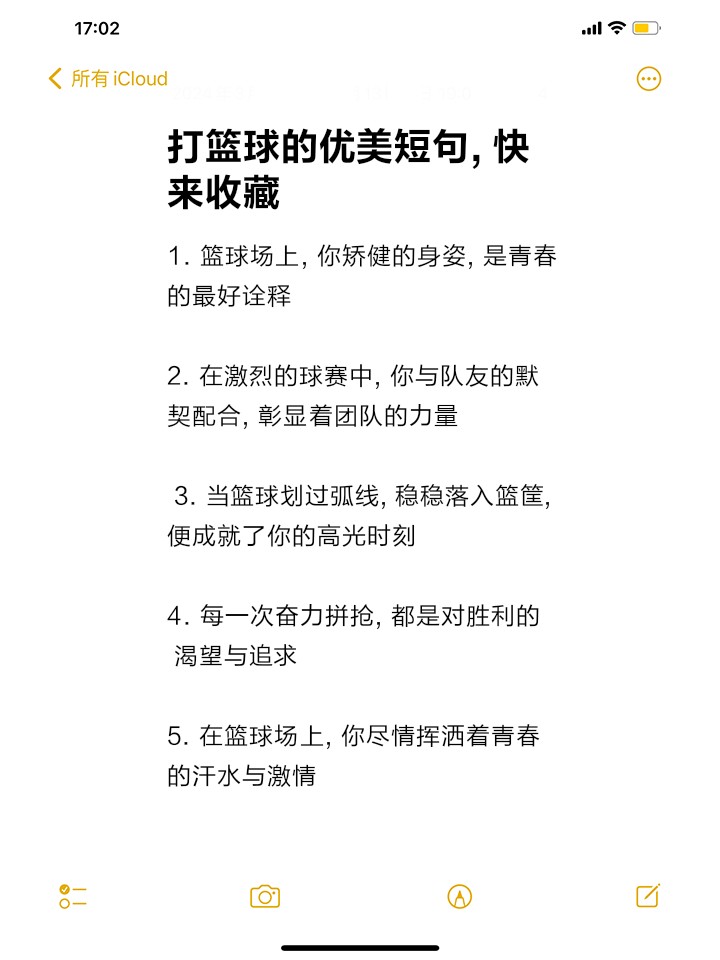 篮球训练的说说简短一句话